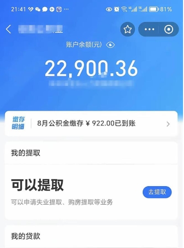 漳州代提公积金怎么收费（代提公积金多少费用）