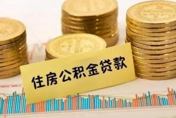 漳州公积金封存取流程（公积金封存是怎么取）